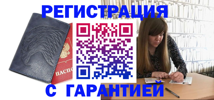 прописка для работы в Дегтярске